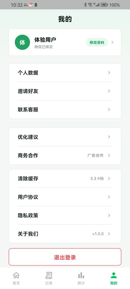 打牌计分器 我的页